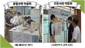 2025 [융합과학_인문사회 박람회]