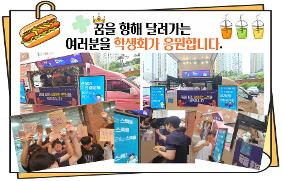 장대한 도전_학생회 응원 프로젝트