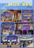 제22회 매송제