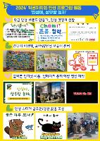 2024학년도 학생자치회 인성 프로그램