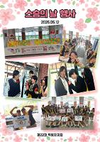 [스승의 날 행사]